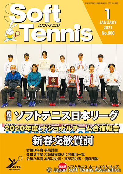 SoftTennis 2021/01 No.800