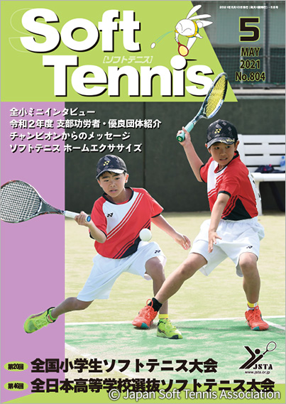SoftTennis 2021/05 No.804