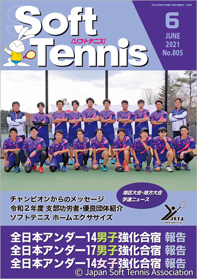 SoftTennis 2021/06 No.805