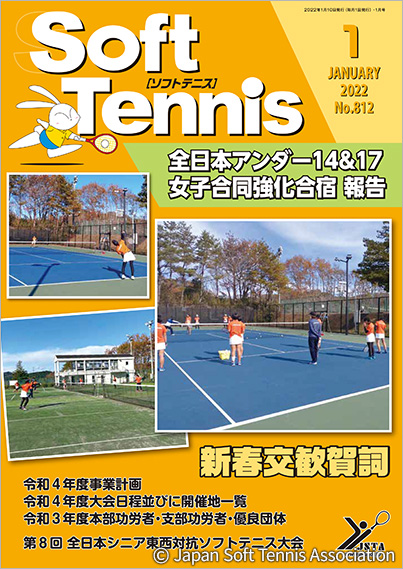 SoftTennis 2022/01 No.812