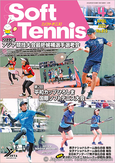 SoftTennis 2022/04 No.815