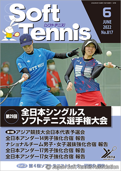 SoftTennis 2022/06 No.817