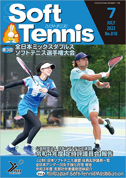 SoftTennis 2022/07 No.818