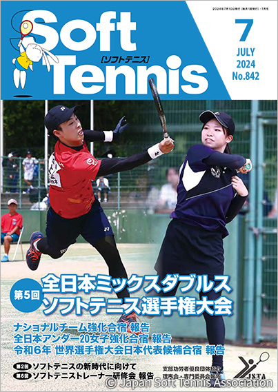 SoftTennis 2024/07 No.842